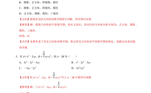 期末测试模拟卷（解析版）_初中数学人教版_7上-初中数学人教版_7上-初中数学人教版（旧版）赠送_07专项讲练_专题突破2022-2023学年七年级数学上册重难点及章节分类精品讲义(人教版)