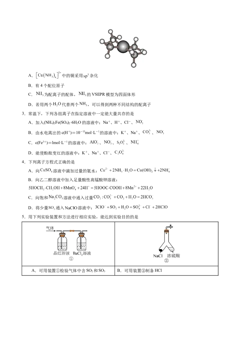 信息必刷卷01（天津专用）（原卷版）_05高考化学_2025年新高考资料_2025考前信息卷_2025年高考化学考前信息必刷卷（天津专用）3445059