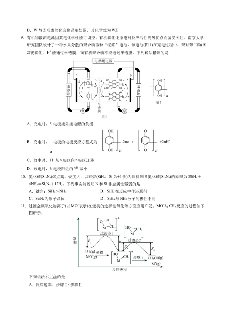 信息必刷卷01（天津专用）（原卷版）_05高考化学_2025年新高考资料_2025考前信息卷_2025年高考化学考前信息必刷卷（天津专用）3445059