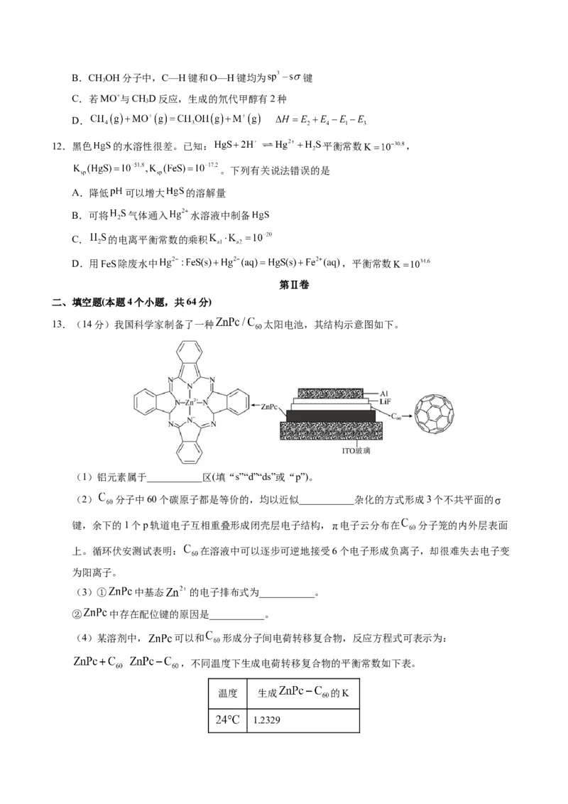 信息必刷卷01（天津专用）（原卷版）_05高考化学_2025年新高考资料_2025考前信息卷_2025年高考化学考前信息必刷卷（天津专用）3445059