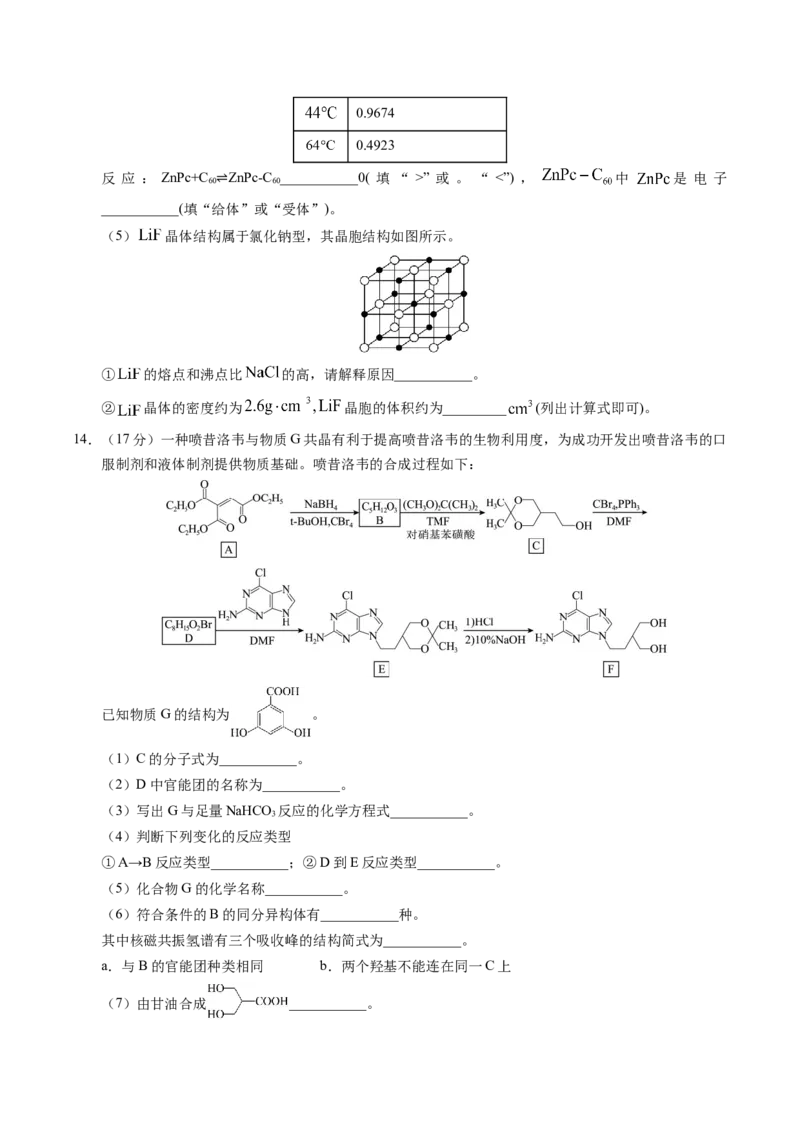 信息必刷卷01（天津专用）（原卷版）_05高考化学_2025年新高考资料_2025考前信息卷_2025年高考化学考前信息必刷卷（天津专用）3445059