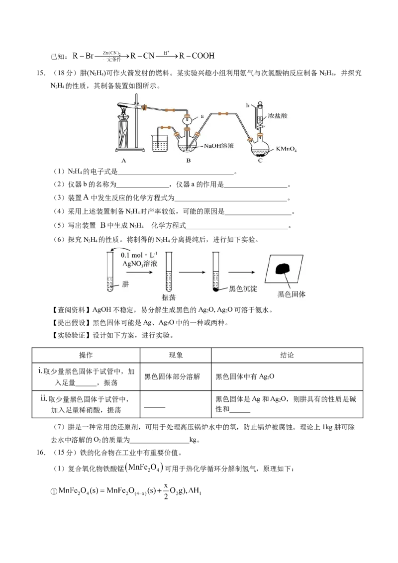 信息必刷卷01（天津专用）（原卷版）_05高考化学_2025年新高考资料_2025考前信息卷_2025年高考化学考前信息必刷卷（天津专用）3445059