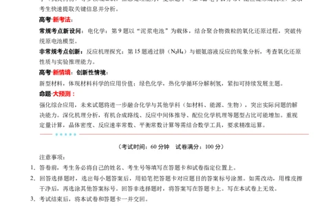 信息必刷卷01（天津专用）（原卷版）_05高考化学_2025年新高考资料_2025考前信息卷_2025年高考化学考前信息必刷卷（天津专用）3445059