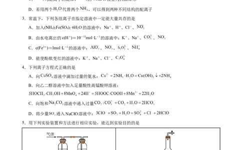 信息必刷卷01（天津专用）（原卷版）_05高考化学_2025年新高考资料_2025考前信息卷_2025年高考化学考前信息必刷卷（天津专用）3445059