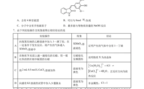 信息必刷卷01（天津专用）（原卷版）_05高考化学_2025年新高考资料_2025考前信息卷_2025年高考化学考前信息必刷卷（天津专用）3445059
