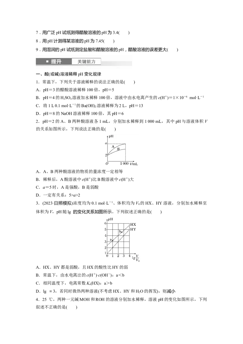 大单元四　第十二章　第52讲　水的电离和溶液的pH_05高考化学_2025年新高考资料_一轮复习_2025大一轮复习讲义+课件（完结）_2025大一轮复习讲义化学学生用书Word版文档全书