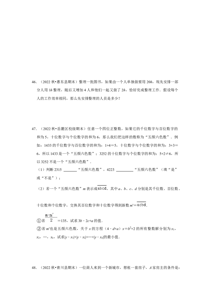 期末真题必刷压轴60题（17个考点专练）（原卷版）_初中数学人教版_7上-初中数学人教版_7上-初中数学人教版（旧版）赠送_06习题试卷_6期中期末复习专题