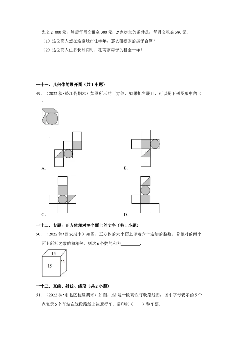 期末真题必刷压轴60题（17个考点专练）（原卷版）_初中数学人教版_7上-初中数学人教版_7上-初中数学人教版（旧版）赠送_06习题试卷_6期中期末复习专题