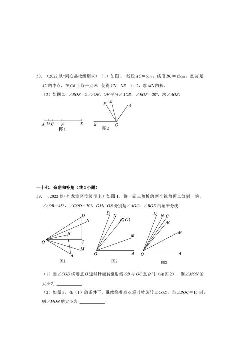 期末真题必刷压轴60题（17个考点专练）（原卷版）_初中数学人教版_7上-初中数学人教版_7上-初中数学人教版（旧版）赠送_06习题试卷_6期中期末复习专题