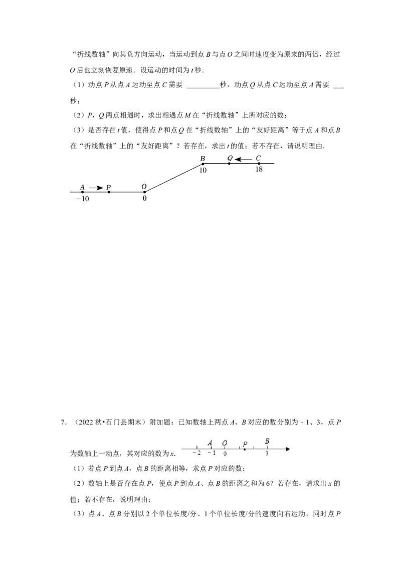期末真题必刷压轴60题（17个考点专练）（原卷版）_初中数学人教版_7上-初中数学人教版_7上-初中数学人教版（旧版）赠送_06习题试卷_6期中期末复习专题