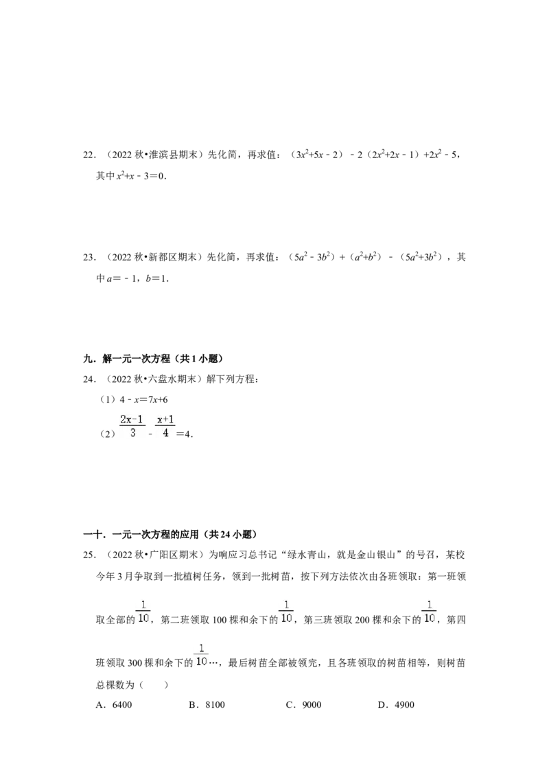 期末真题必刷压轴60题（17个考点专练）（原卷版）_初中数学人教版_7上-初中数学人教版_7上-初中数学人教版（旧版）赠送_06习题试卷_6期中期末复习专题