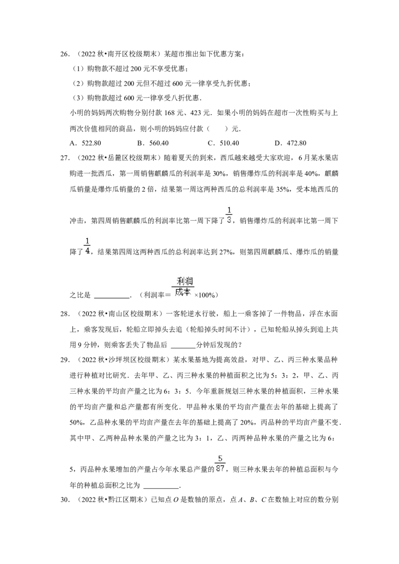 期末真题必刷压轴60题（17个考点专练）（原卷版）_初中数学人教版_7上-初中数学人教版_7上-初中数学人教版（旧版）赠送_06习题试卷_6期中期末复习专题