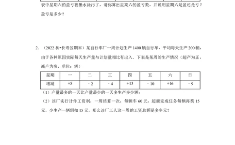 期末真题必刷压轴60题（17个考点专练）（原卷版）_初中数学人教版_7上-初中数学人教版_7上-初中数学人教版（旧版）赠送_06习题试卷_6期中期末复习专题