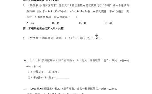 期末真题必刷压轴60题（17个考点专练）（原卷版）_初中数学人教版_7上-初中数学人教版_7上-初中数学人教版（旧版）赠送_06习题试卷_6期中期末复习专题