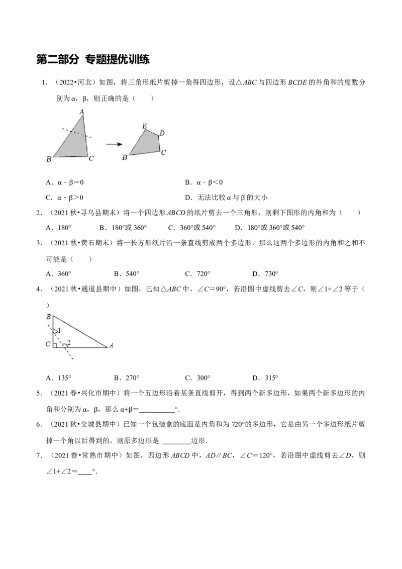 第4讲探求多边形边数及角度问题（原卷版）-2022-2023学年八年级数学上册常考点（数学思想+解题技巧+专项突破+精准提升）_初中数学人教版_8上-初中数学人教版_旧版_07专项讲练