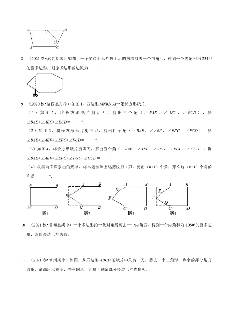第4讲探求多边形边数及角度问题（原卷版）-2022-2023学年八年级数学上册常考点（数学思想+解题技巧+专项突破+精准提升）_初中数学人教版_8上-初中数学人教版_旧版_07专项讲练