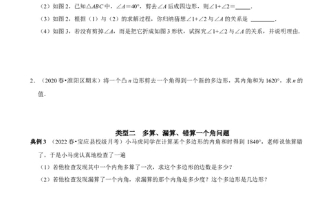 第4讲探求多边形边数及角度问题（原卷版）-2022-2023学年八年级数学上册常考点（数学思想+解题技巧+专项突破+精准提升）_初中数学人教版_8上-初中数学人教版_旧版_07专项讲练