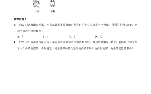 第4讲探求多边形边数及角度问题（原卷版）-2022-2023学年八年级数学上册常考点（数学思想+解题技巧+专项突破+精准提升）_初中数学人教版_8上-初中数学人教版_旧版_07专项讲练
