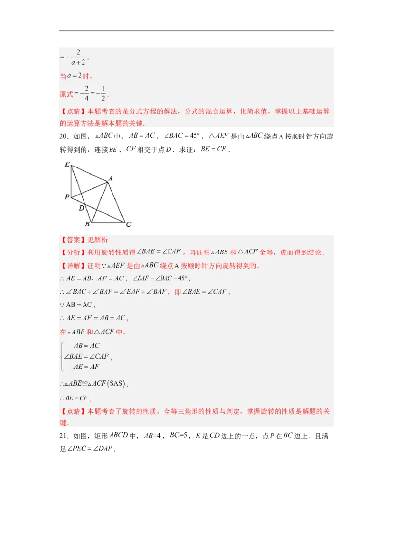 黄金卷01-赢在中考&middot;黄金8卷备战2023年中考数学全真模拟卷（福建专用）（解析版）_初中数学人教版_9下-初中数学人教版_10中考模拟卷