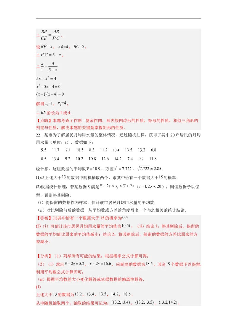 黄金卷01-赢在中考&middot;黄金8卷备战2023年中考数学全真模拟卷（福建专用）（解析版）_初中数学人教版_9下-初中数学人教版_10中考模拟卷