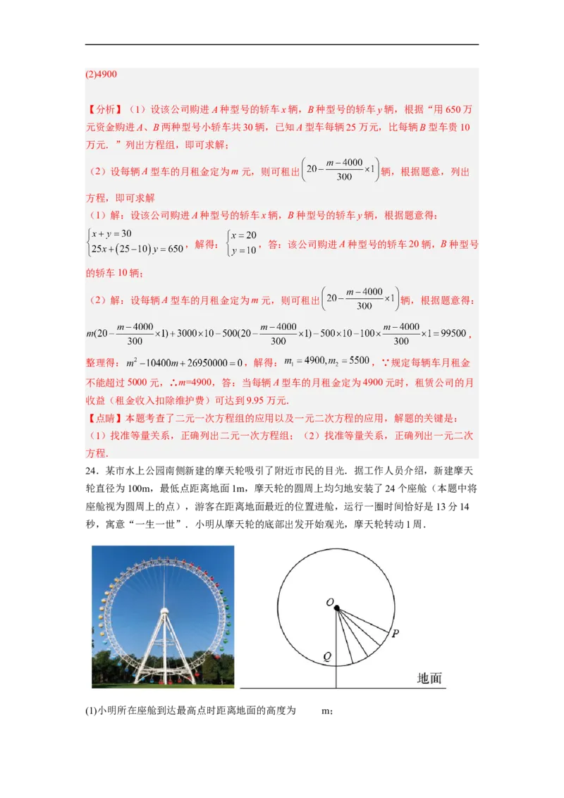 黄金卷01-赢在中考&middot;黄金8卷备战2023年中考数学全真模拟卷（福建专用）（解析版）_初中数学人教版_9下-初中数学人教版_10中考模拟卷