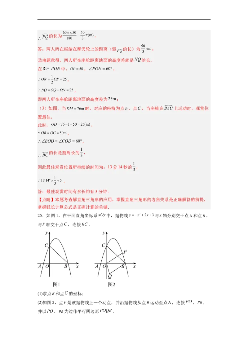 黄金卷01-赢在中考&middot;黄金8卷备战2023年中考数学全真模拟卷（福建专用）（解析版）_初中数学人教版_9下-初中数学人教版_10中考模拟卷
