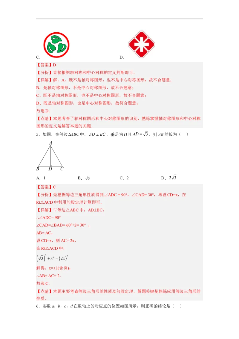 黄金卷01-赢在中考&middot;黄金8卷备战2023年中考数学全真模拟卷（福建专用）（解析版）_初中数学人教版_9下-初中数学人教版_10中考模拟卷