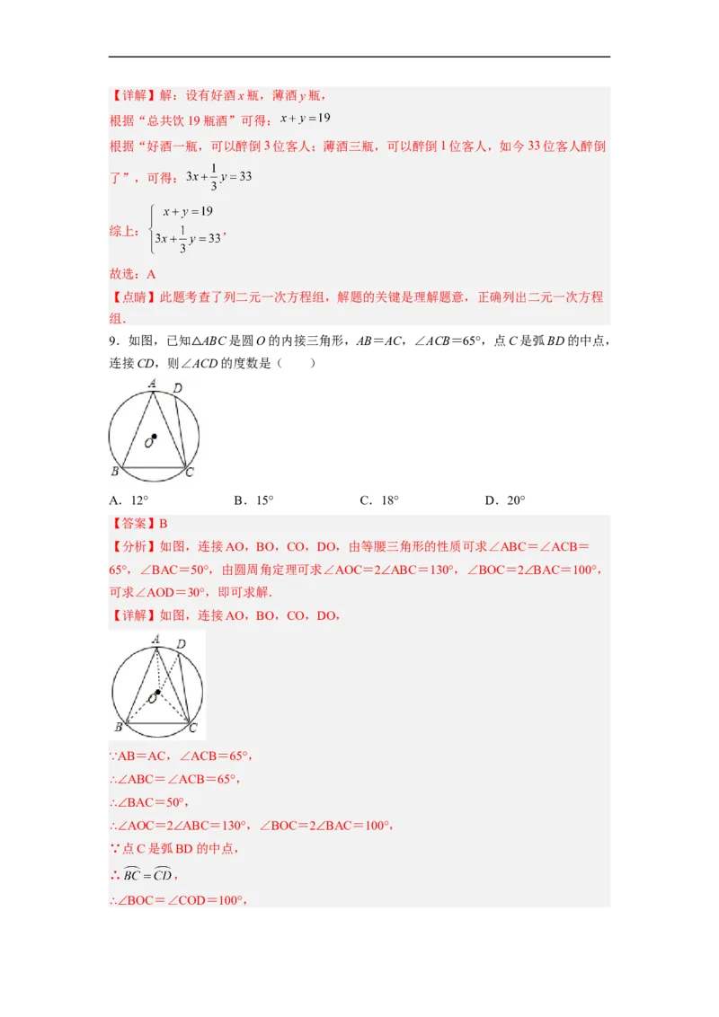 黄金卷01-赢在中考&middot;黄金8卷备战2023年中考数学全真模拟卷（福建专用）（解析版）_初中数学人教版_9下-初中数学人教版_10中考模拟卷