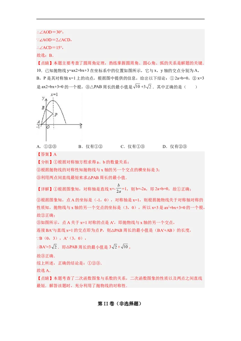 黄金卷01-赢在中考&middot;黄金8卷备战2023年中考数学全真模拟卷（福建专用）（解析版）_初中数学人教版_9下-初中数学人教版_10中考模拟卷