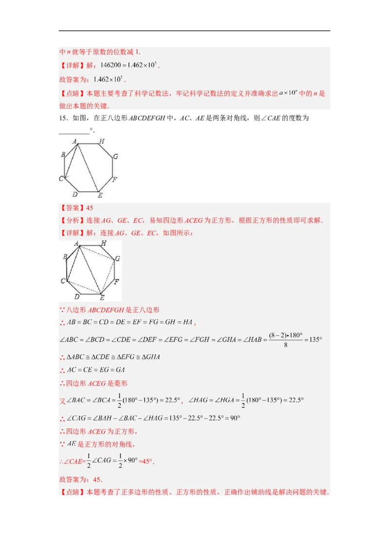 黄金卷01-赢在中考&middot;黄金8卷备战2023年中考数学全真模拟卷（福建专用）（解析版）_初中数学人教版_9下-初中数学人教版_10中考模拟卷