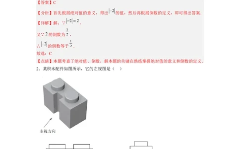 黄金卷01-赢在中考&middot;黄金8卷备战2023年中考数学全真模拟卷（福建专用）（解析版）_初中数学人教版_9下-初中数学人教版_10中考模拟卷