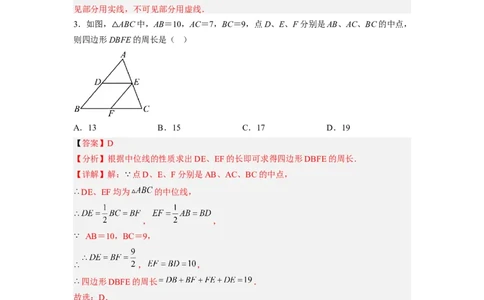 黄金卷01-赢在中考&middot;黄金8卷备战2023年中考数学全真模拟卷（福建专用）（解析版）_初中数学人教版_9下-初中数学人教版_10中考模拟卷
