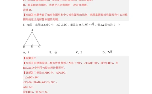 黄金卷01-赢在中考&middot;黄金8卷备战2023年中考数学全真模拟卷（福建专用）（解析版）_初中数学人教版_9下-初中数学人教版_10中考模拟卷