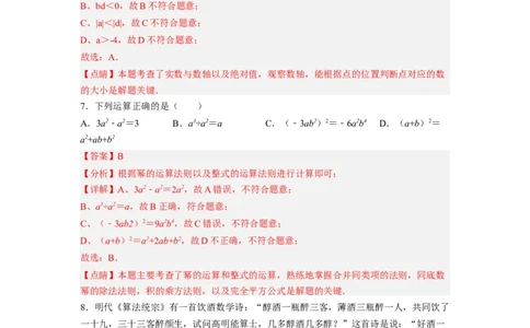 黄金卷01-赢在中考&middot;黄金8卷备战2023年中考数学全真模拟卷（福建专用）（解析版）_初中数学人教版_9下-初中数学人教版_10中考模拟卷