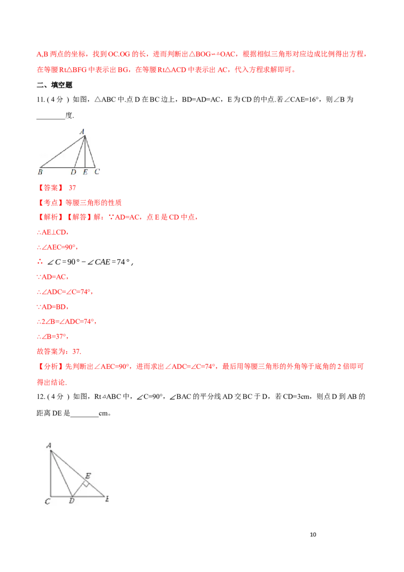 期中测试卷A卷（解析版）_初中数学人教版_8上-初中数学人教版_旧版_06习题试卷_3期中试卷_期中测试卷A卷-八年级数学上册同步必刷基础拓展单元卷（人教版）