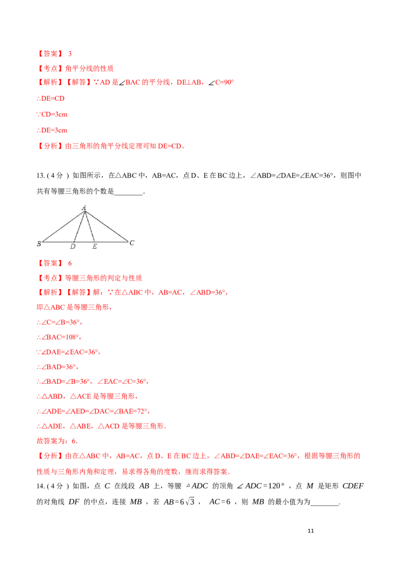 期中测试卷A卷（解析版）_初中数学人教版_8上-初中数学人教版_旧版_06习题试卷_3期中试卷_期中测试卷A卷-八年级数学上册同步必刷基础拓展单元卷（人教版）
