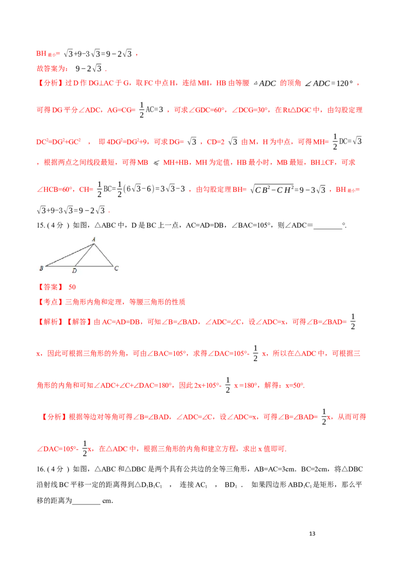 期中测试卷A卷（解析版）_初中数学人教版_8上-初中数学人教版_旧版_06习题试卷_3期中试卷_期中测试卷A卷-八年级数学上册同步必刷基础拓展单元卷（人教版）