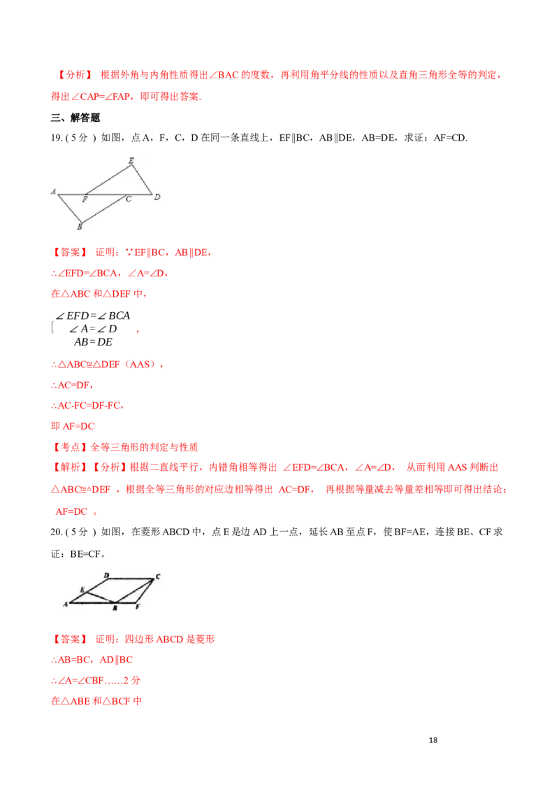 期中测试卷A卷（解析版）_初中数学人教版_8上-初中数学人教版_旧版_06习题试卷_3期中试卷_期中测试卷A卷-八年级数学上册同步必刷基础拓展单元卷（人教版）