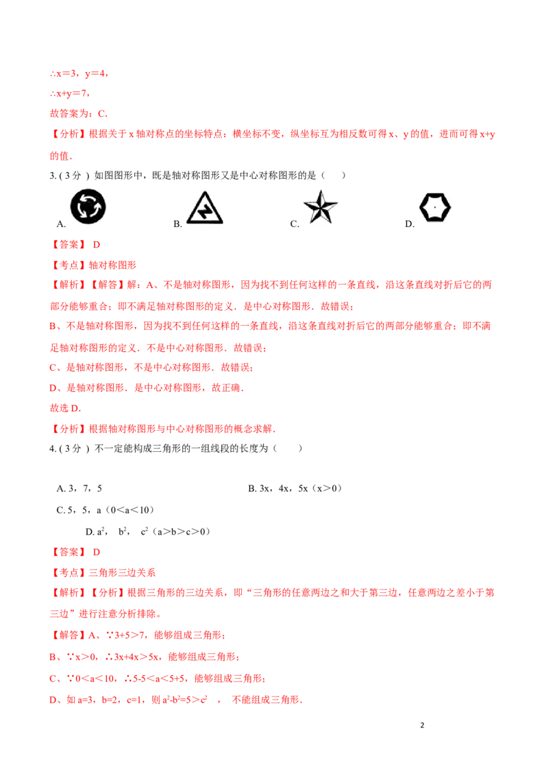 期中测试卷A卷（解析版）_初中数学人教版_8上-初中数学人教版_旧版_06习题试卷_3期中试卷_期中测试卷A卷-八年级数学上册同步必刷基础拓展单元卷（人教版）