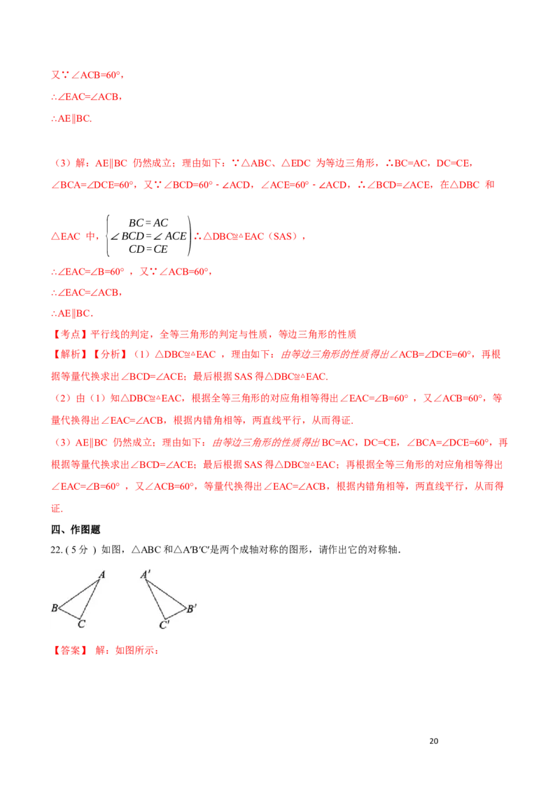 期中测试卷A卷（解析版）_初中数学人教版_8上-初中数学人教版_旧版_06习题试卷_3期中试卷_期中测试卷A卷-八年级数学上册同步必刷基础拓展单元卷（人教版）