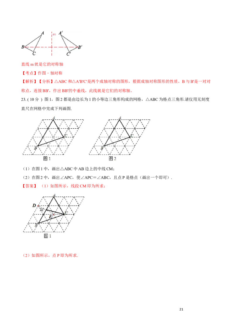 期中测试卷A卷（解析版）_初中数学人教版_8上-初中数学人教版_旧版_06习题试卷_3期中试卷_期中测试卷A卷-八年级数学上册同步必刷基础拓展单元卷（人教版）