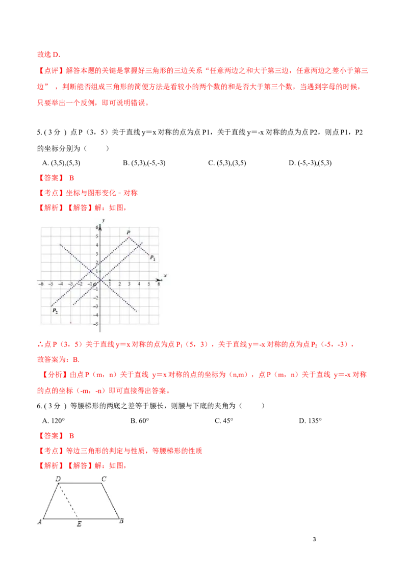 期中测试卷A卷（解析版）_初中数学人教版_8上-初中数学人教版_旧版_06习题试卷_3期中试卷_期中测试卷A卷-八年级数学上册同步必刷基础拓展单元卷（人教版）