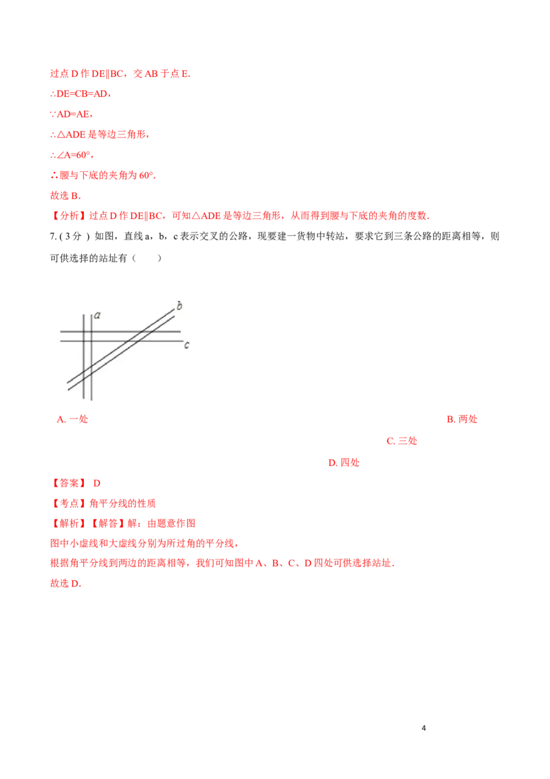 期中测试卷A卷（解析版）_初中数学人教版_8上-初中数学人教版_旧版_06习题试卷_3期中试卷_期中测试卷A卷-八年级数学上册同步必刷基础拓展单元卷（人教版）