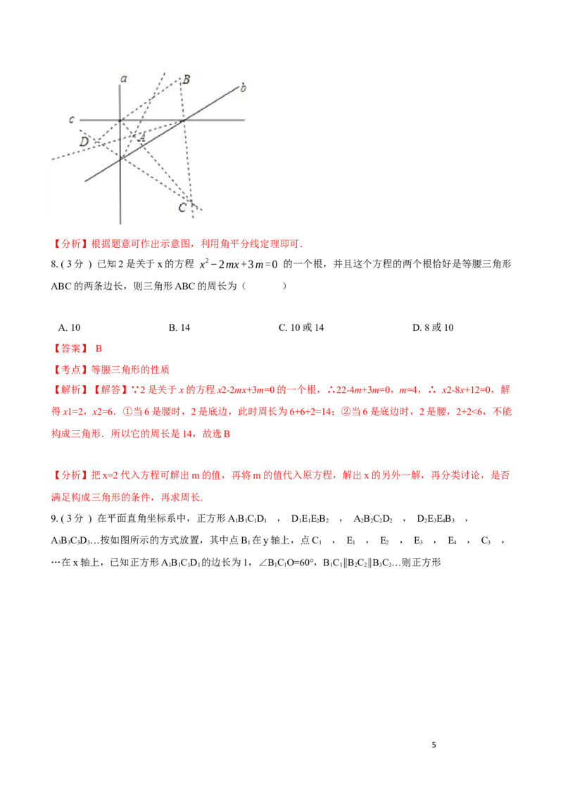期中测试卷A卷（解析版）_初中数学人教版_8上-初中数学人教版_旧版_06习题试卷_3期中试卷_期中测试卷A卷-八年级数学上册同步必刷基础拓展单元卷（人教版）