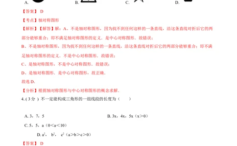 期中测试卷A卷（解析版）_初中数学人教版_8上-初中数学人教版_旧版_06习题试卷_3期中试卷_期中测试卷A卷-八年级数学上册同步必刷基础拓展单元卷（人教版）