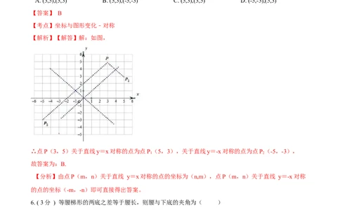 期中测试卷A卷（解析版）_初中数学人教版_8上-初中数学人教版_旧版_06习题试卷_3期中试卷_期中测试卷A卷-八年级数学上册同步必刷基础拓展单元卷（人教版）