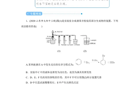 专题突破(十二)有机化合物的制备、分离、提纯及检验（教案）_05高考化学_新高考复习资料_2022年新高考资料_2022届一轮复习讲练结合_第九章常见的有机化合物