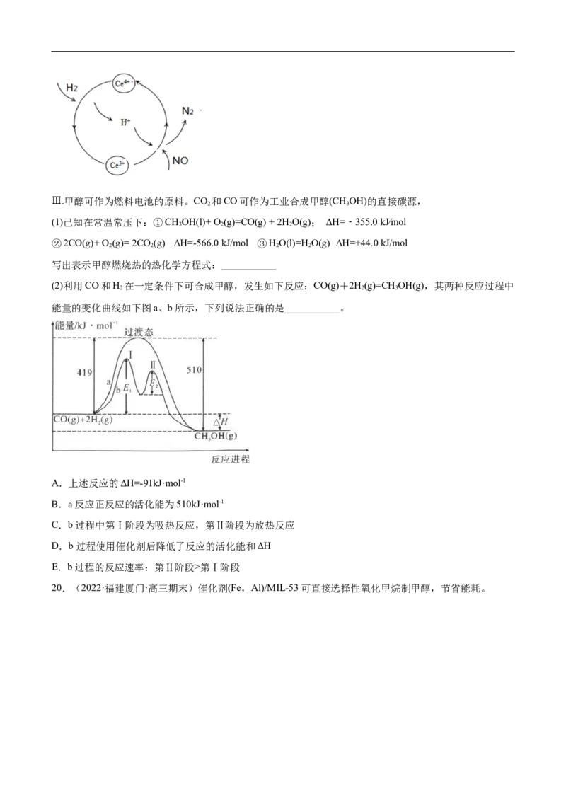 易错点20化学反应机理-备战2023年高考化学考试易错题（解析版）_05高考化学_通用版（老高考）复习资料_2023年复习资料_专项复习_备战2023年高考化学考试易错题（全国通用）