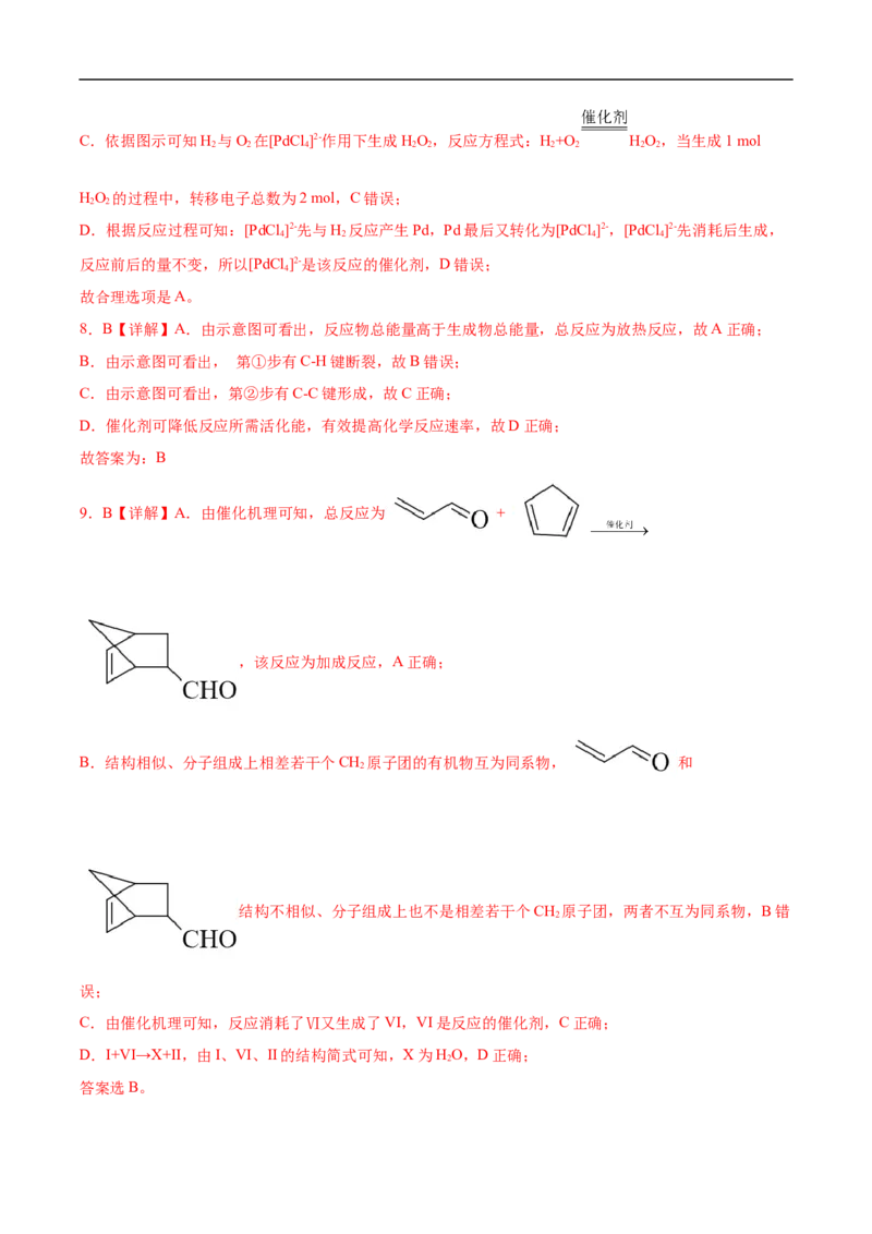 易错点20化学反应机理-备战2023年高考化学考试易错题（解析版）_05高考化学_通用版（老高考）复习资料_2023年复习资料_专项复习_备战2023年高考化学考试易错题（全国通用）