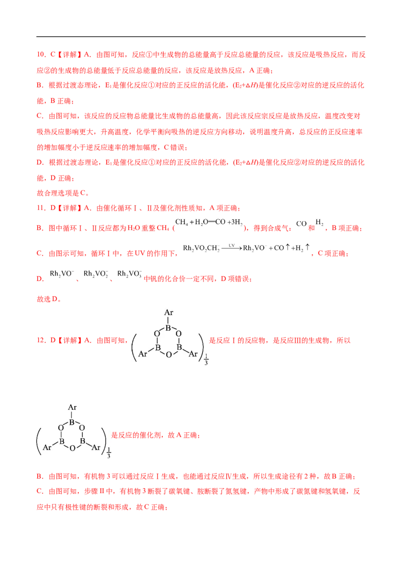 易错点20化学反应机理-备战2023年高考化学考试易错题（解析版）_05高考化学_通用版（老高考）复习资料_2023年复习资料_专项复习_备战2023年高考化学考试易错题（全国通用）